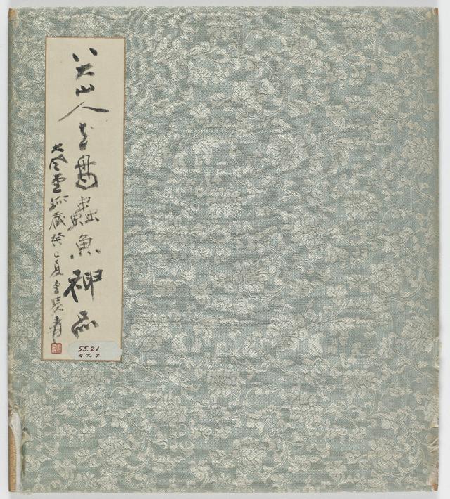 美术馆藏：八大山人(朱耷) 十一页花鸟虫鱼图册-书法品品