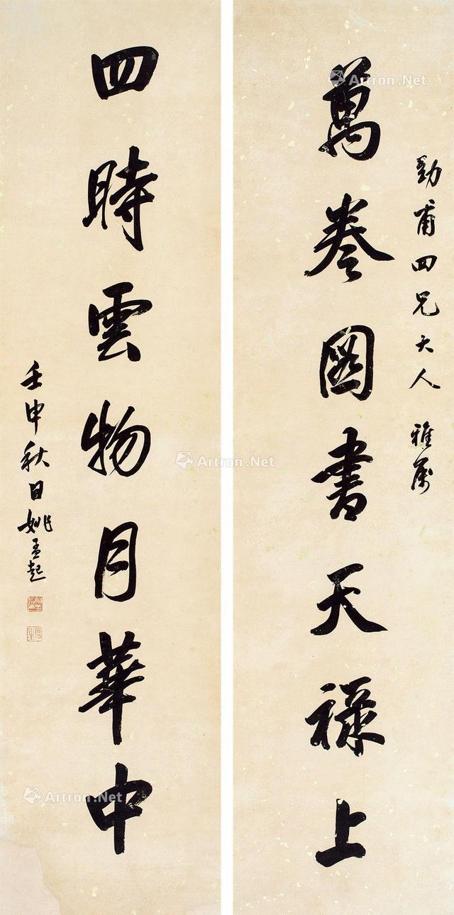 清朝著名书法家姚孟起书法作品欣赏-书法品品