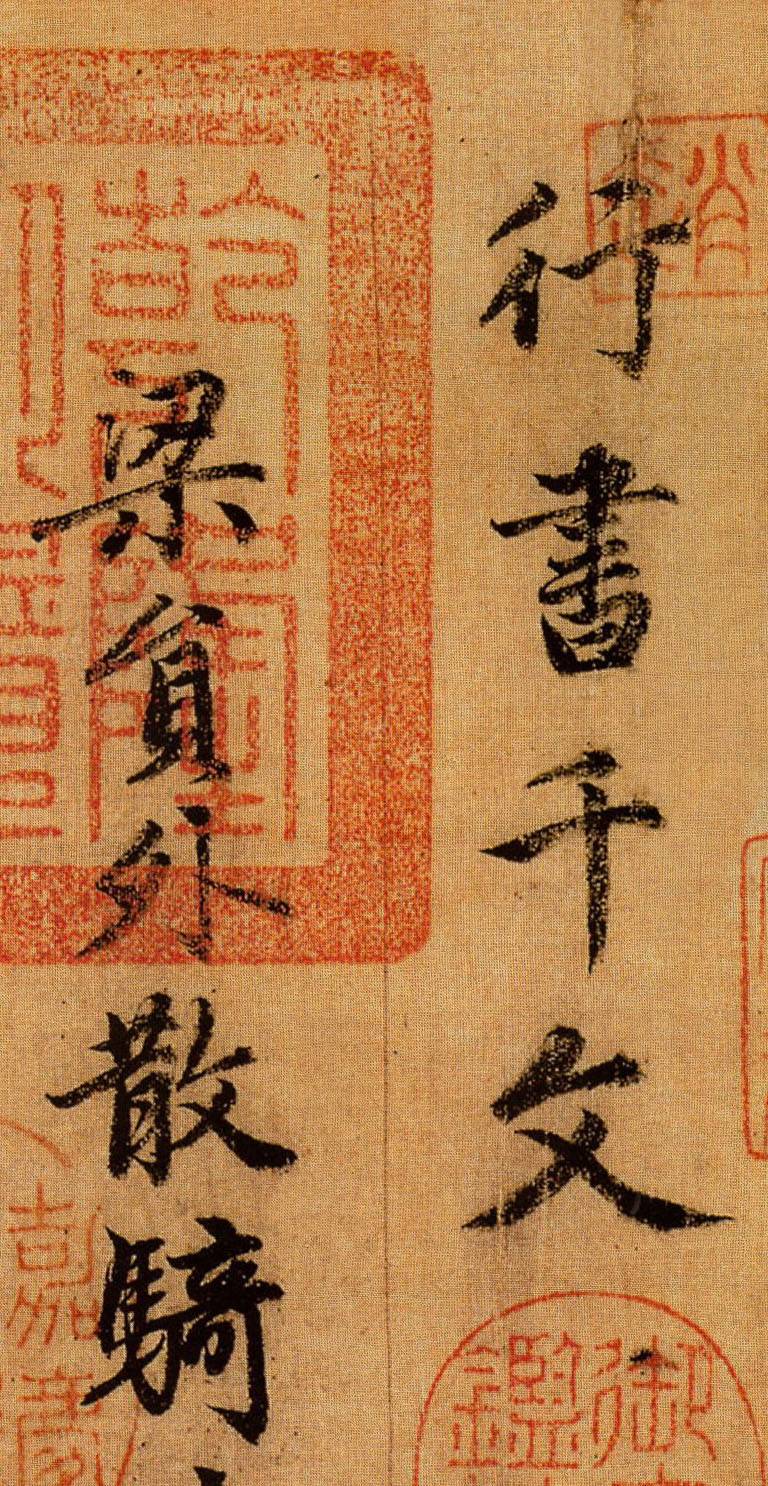 元赵孟頫行书《千字文》高清欣赏376M【高清TIF】-书法品品 元赵孟頫行书《千字文》高清欣赏376M【高清TIF】-书法品品