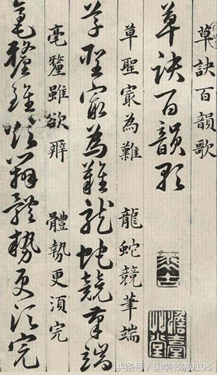 草圣最为难,龙蛇竟笔端《草诀百韵歌》熟背1075字,草书不再难 草圣最为难,龙蛇竟笔端《草诀百韵歌》熟背1075字,草书不再难