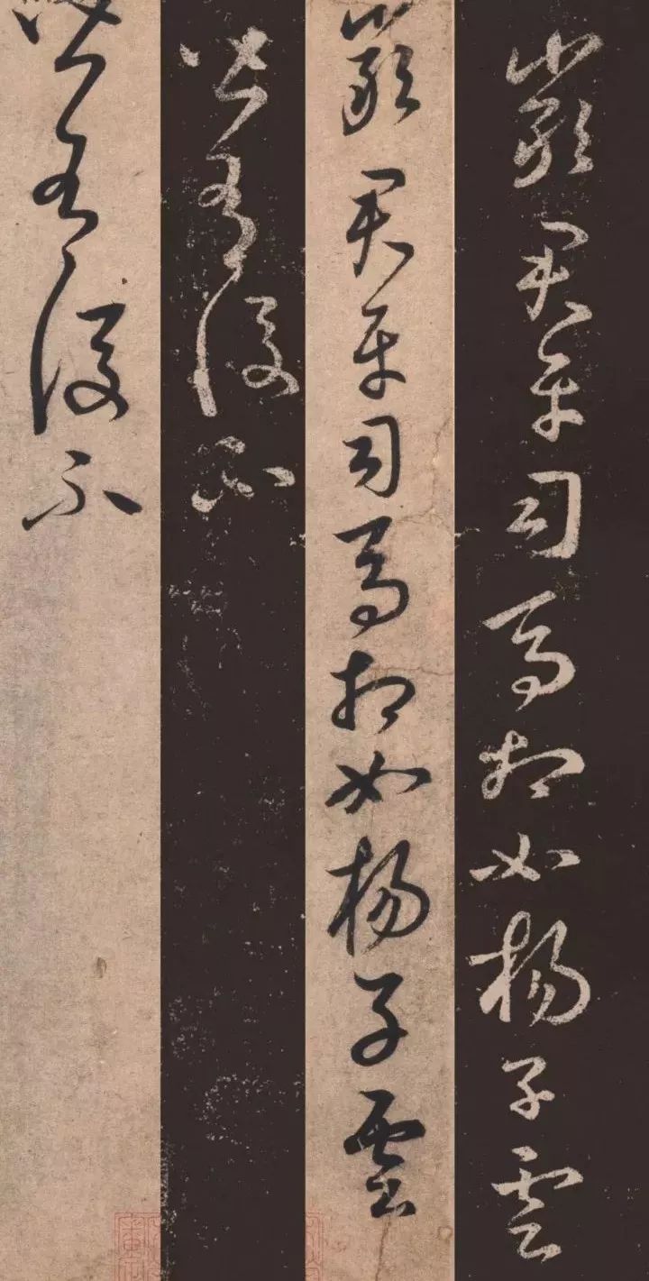 明朱大有临王羲之《十七帖》中七帖，逐字释文