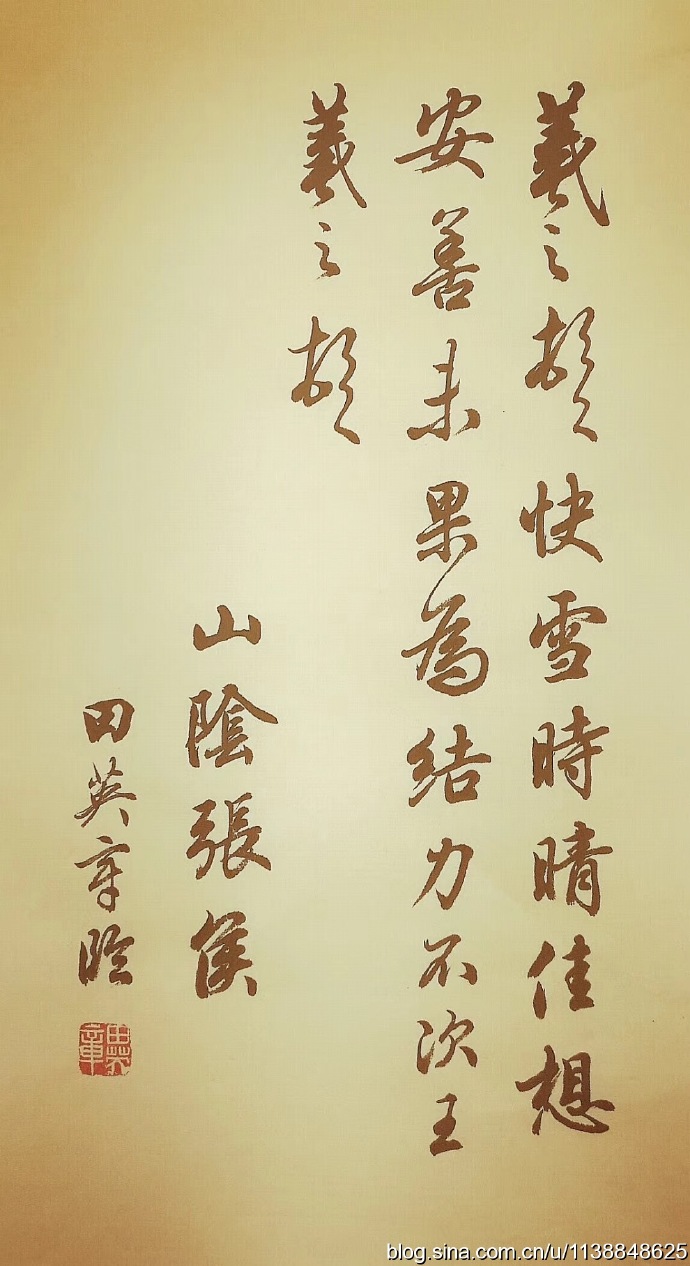 [转载]赴台后记（附田英章老师临快雪时晴帖、赵孟頫题跋及新作）