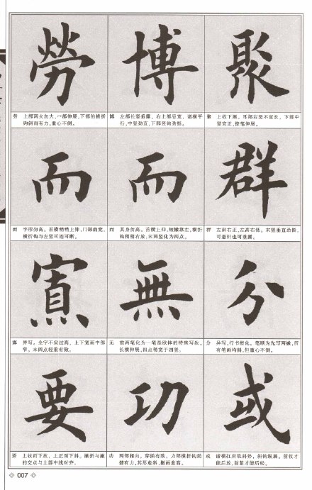 田英章楷书《化度寺碑技法精解》