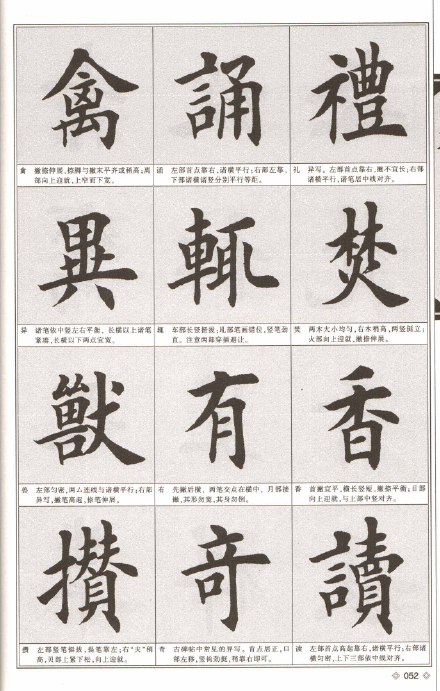 田英章楷书《化度寺碑技法精解》