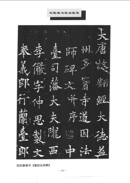 田英章毛笔楷书笔法教程