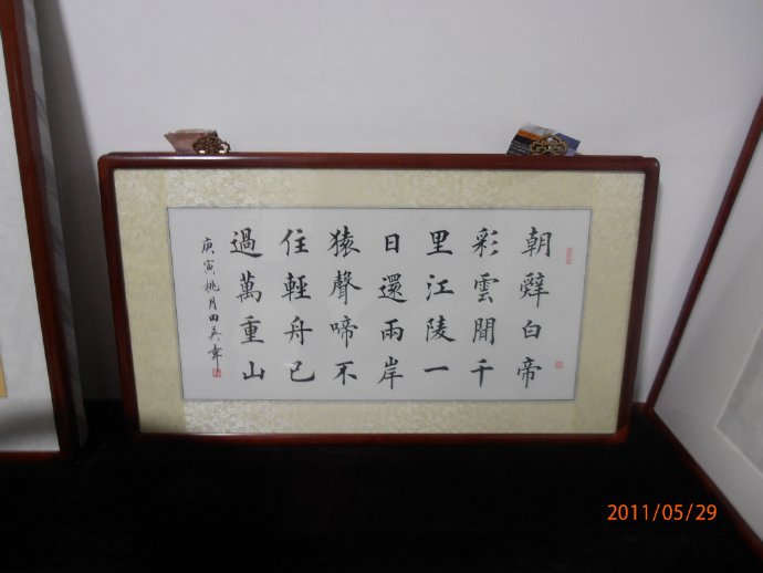 田英章楷书李白《早发白帝城》（朝辞白帝彩云间）
