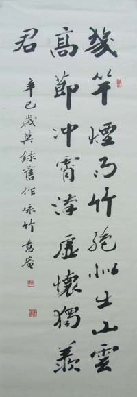 咏竹名家书法作品专辑 咏竹名家书法作品专辑