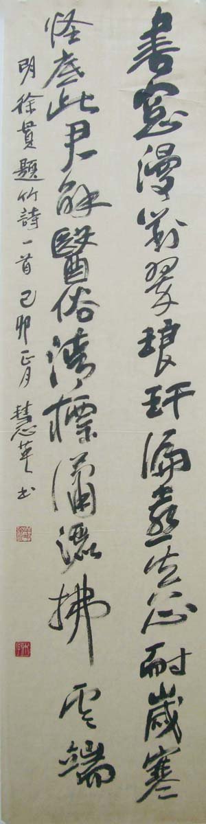 咏竹名家书法作品专辑 咏竹名家书法作品专辑
