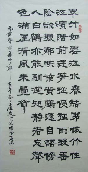 咏竹名家书法作品专辑 咏竹名家书法作品专辑