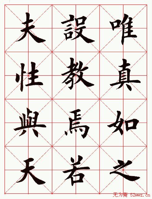 田英章毛笔楷书临欧阳询《化度寺碑》 田英章毛笔楷书临欧阳询《化度寺碑》