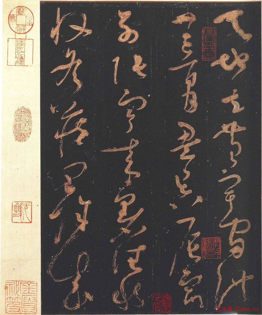 怀素书法《大草千字文》附跋文 怀素书法《大草千字文》附跋文