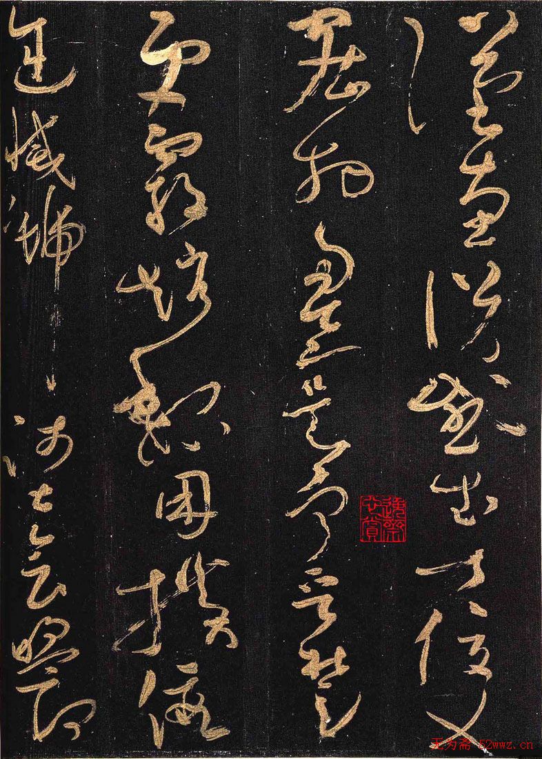 怀素书法《大草千字文》附跋文 怀素书法《大草千字文》附跋文