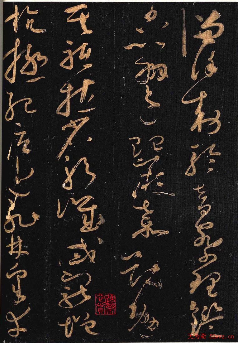 怀素书法《大草千字文》附跋文 怀素书法《大草千字文》附跋文