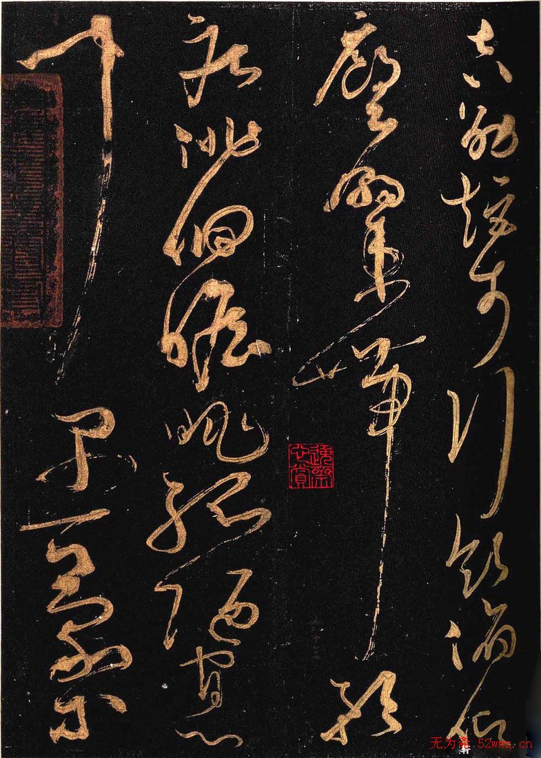 怀素书法《大草千字文》附跋文 怀素书法《大草千字文》附跋文