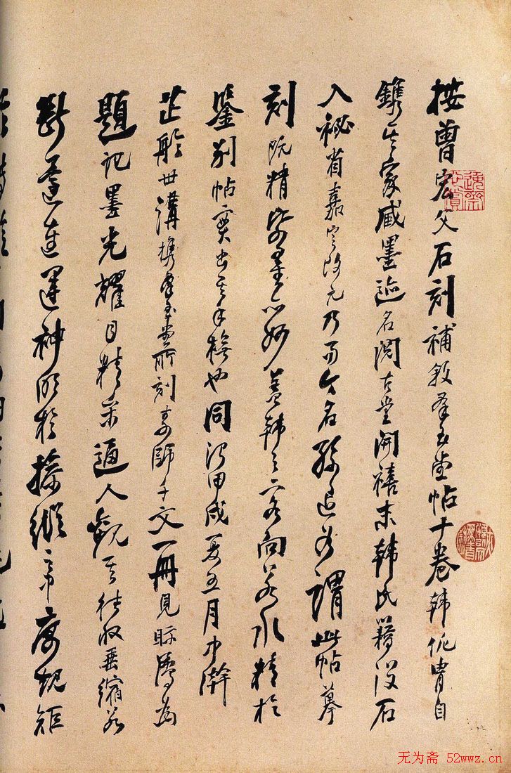 怀素书法《大草千字文》附跋文 怀素书法《大草千字文》附跋文