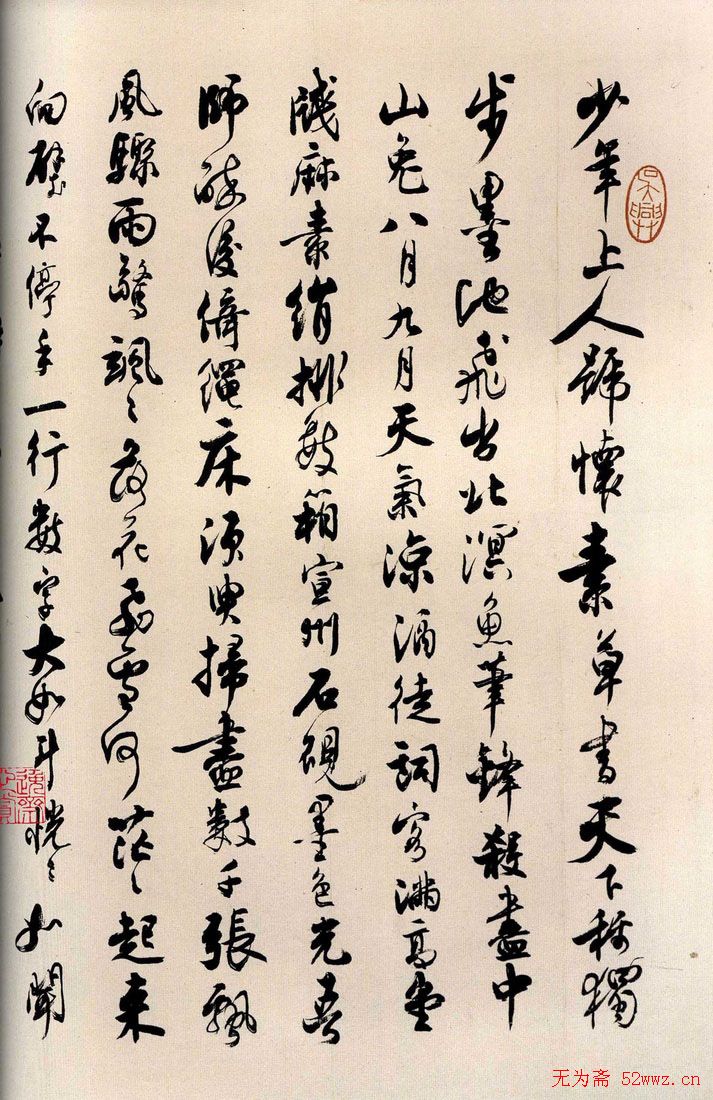 怀素书法《大草千字文》附跋文 怀素书法《大草千字文》附跋文