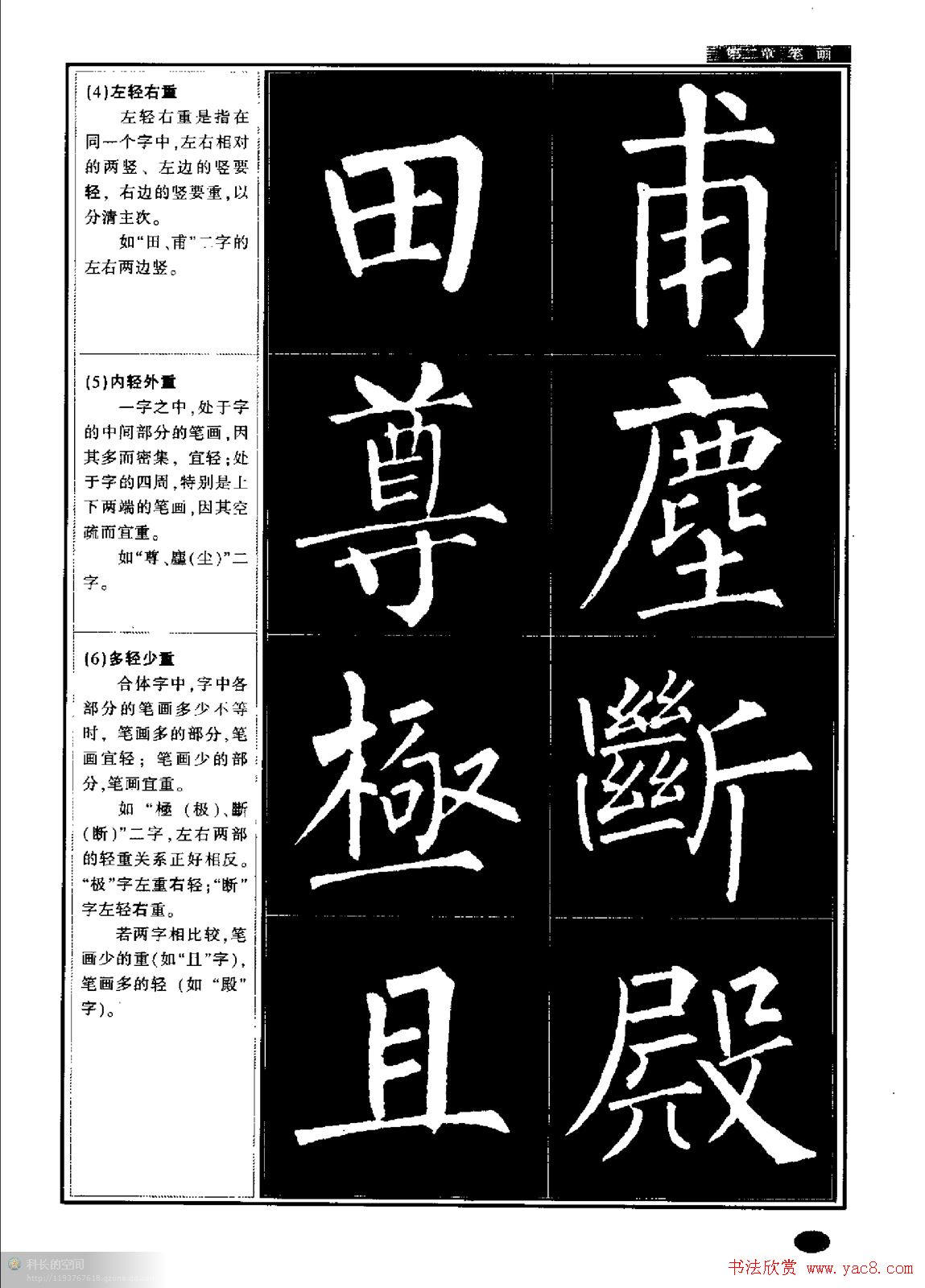 柳公权书法字帖:柳体楷书教程 柳公权书法字帖:柳体楷书教程
