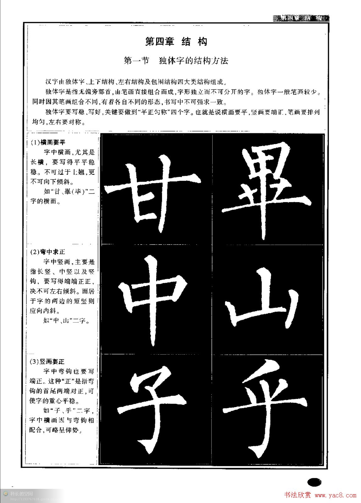 柳公权书法字帖:柳体楷书教程 柳公权书法字帖:柳体楷书教程