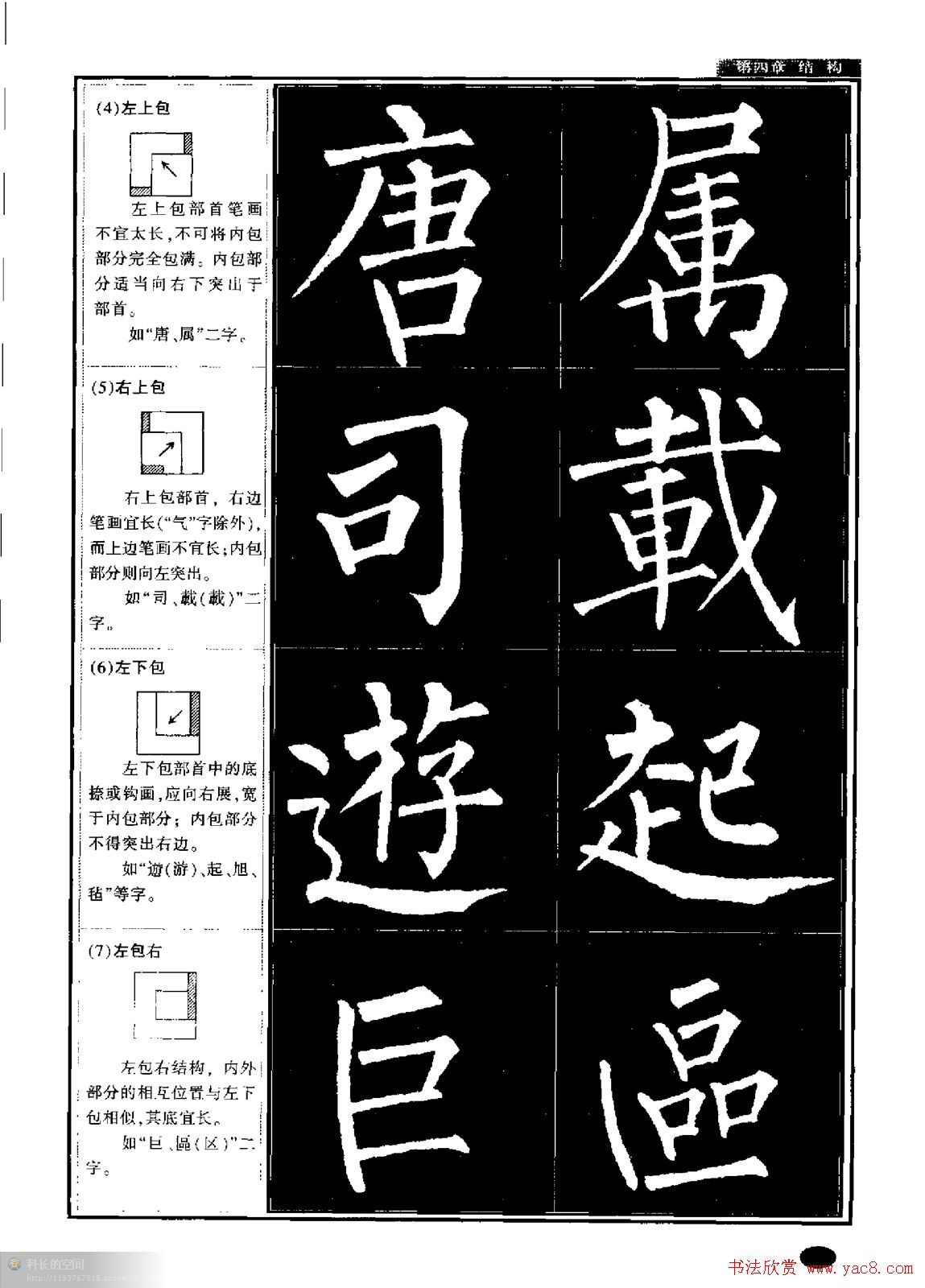 柳公权书法字帖:柳体楷书教程 柳公权书法字帖:柳体楷书教程