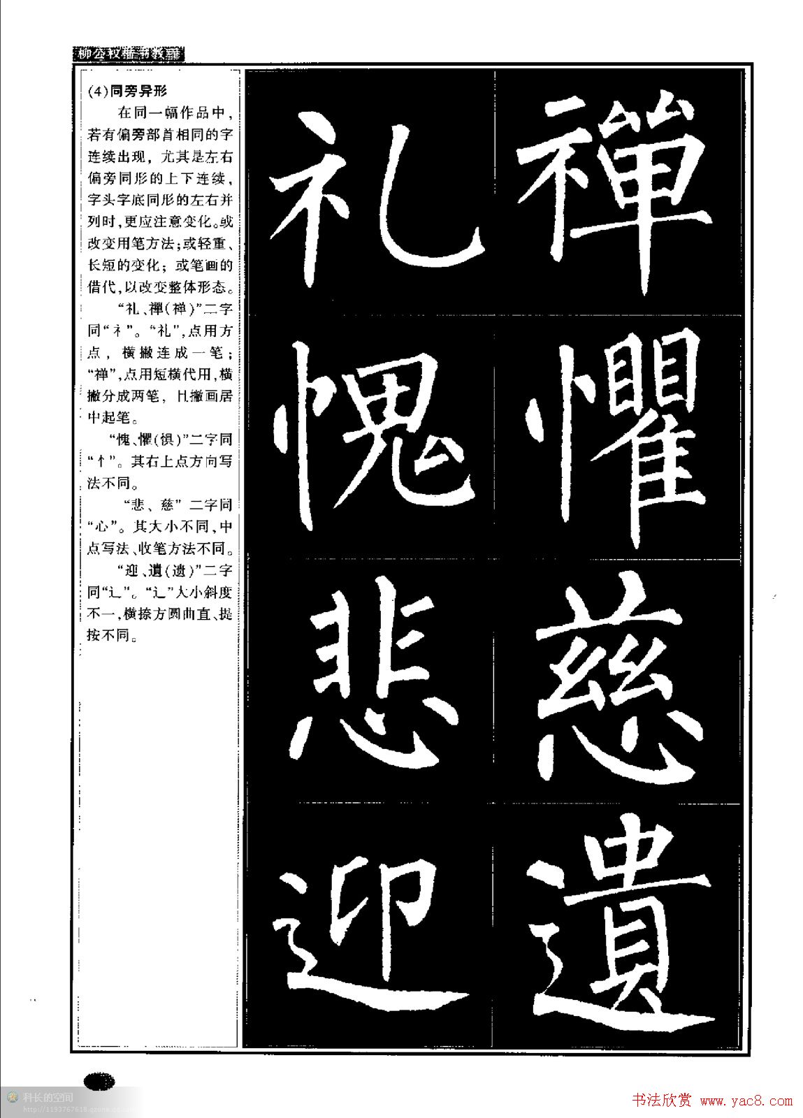 柳公权书法字帖:柳体楷书教程 柳公权书法字帖:柳体楷书教程