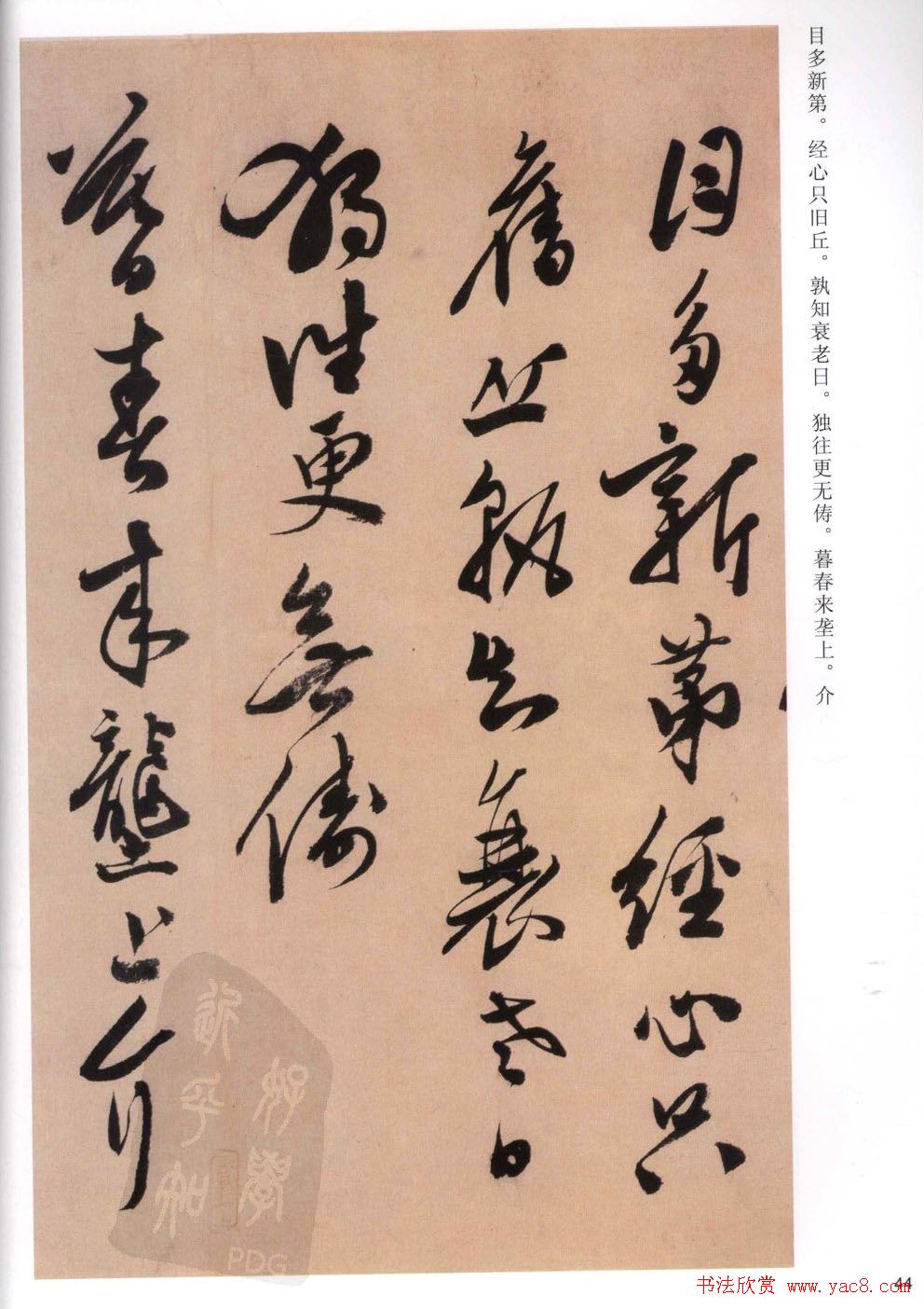 陈道复书法欣赏《白阳山诗》高清字帖