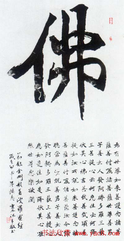 佛字书法作品大全（第一辑）