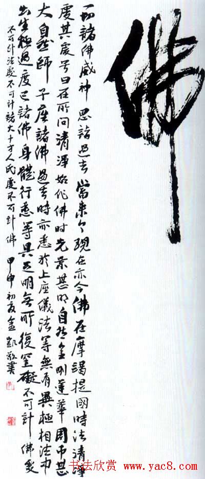 佛字书法作品大全（第四辑）