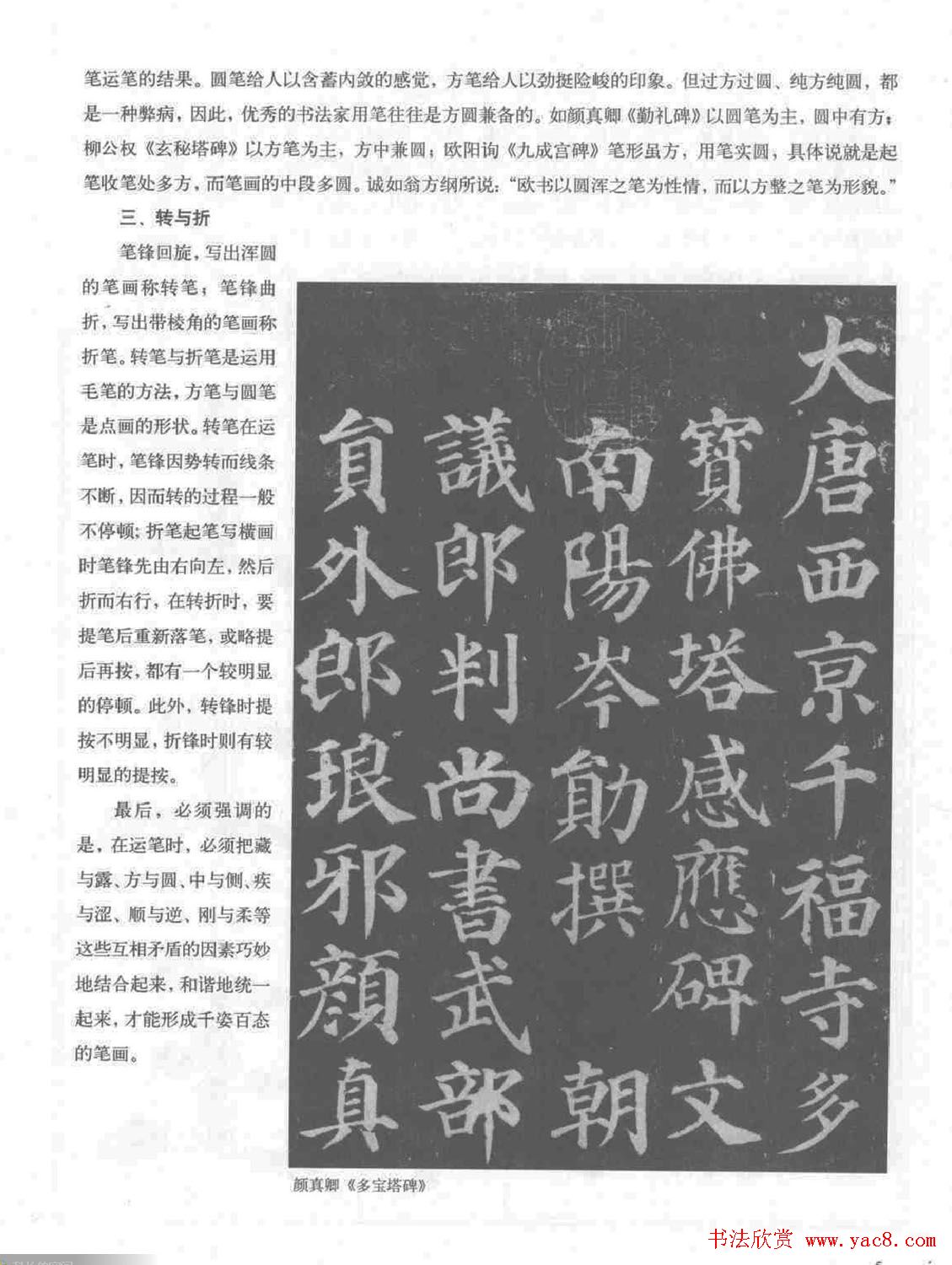 《颜真卿楷书习字帖》全书扫描版 《颜真卿楷书习字帖》全书扫描版