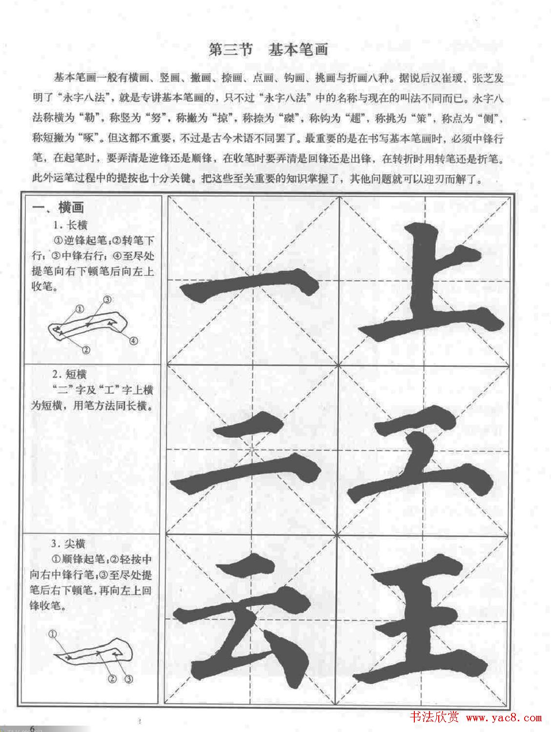 《颜真卿楷书习字帖》全书扫描版 《颜真卿楷书习字帖》全书扫描版
