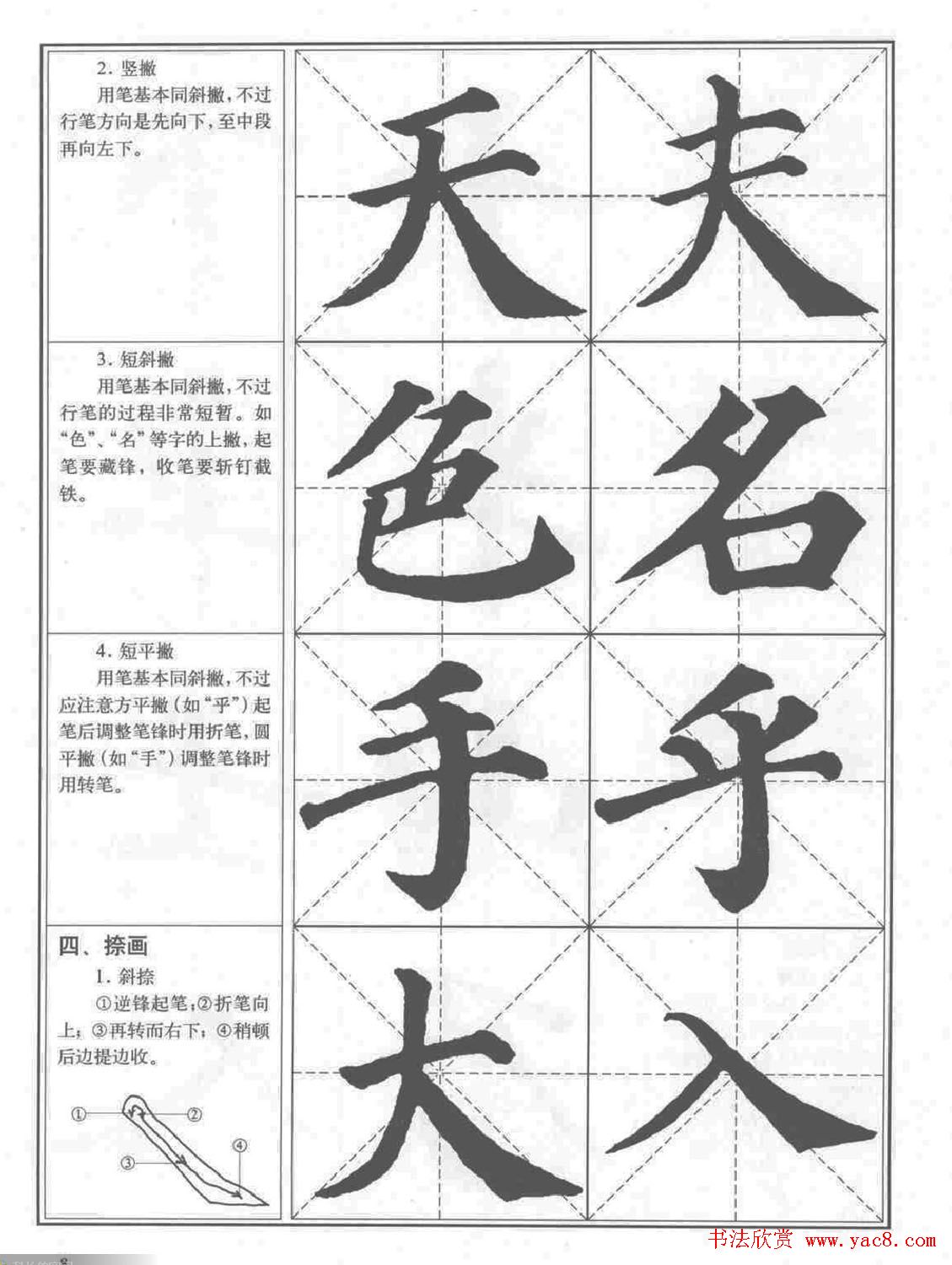 《颜真卿楷书习字帖》全书扫描版 《颜真卿楷书习字帖》全书扫描版