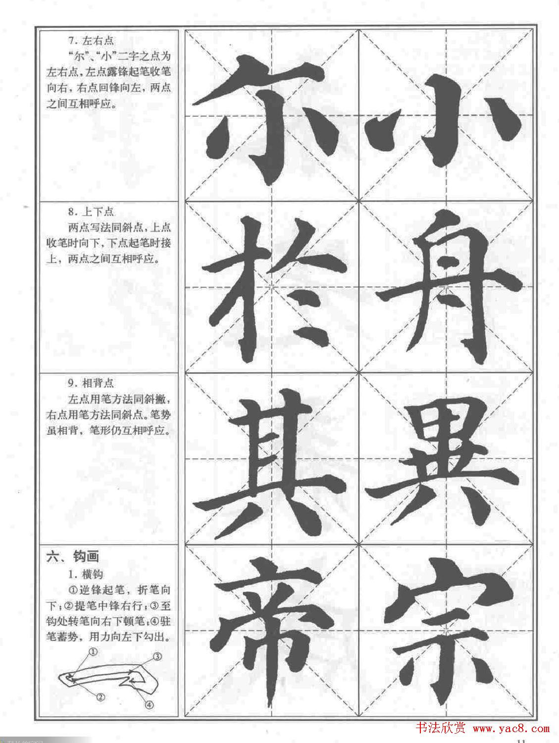 《颜真卿楷书习字帖》全书扫描版 《颜真卿楷书习字帖》全书扫描版