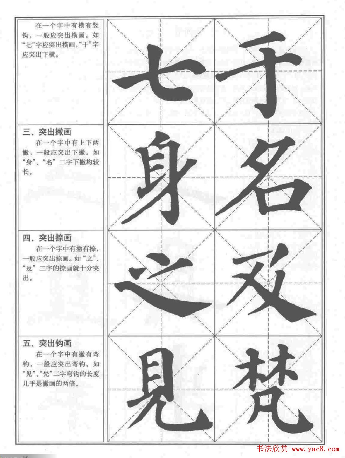 《颜真卿楷书习字帖》全书扫描版 《颜真卿楷书习字帖》全书扫描版