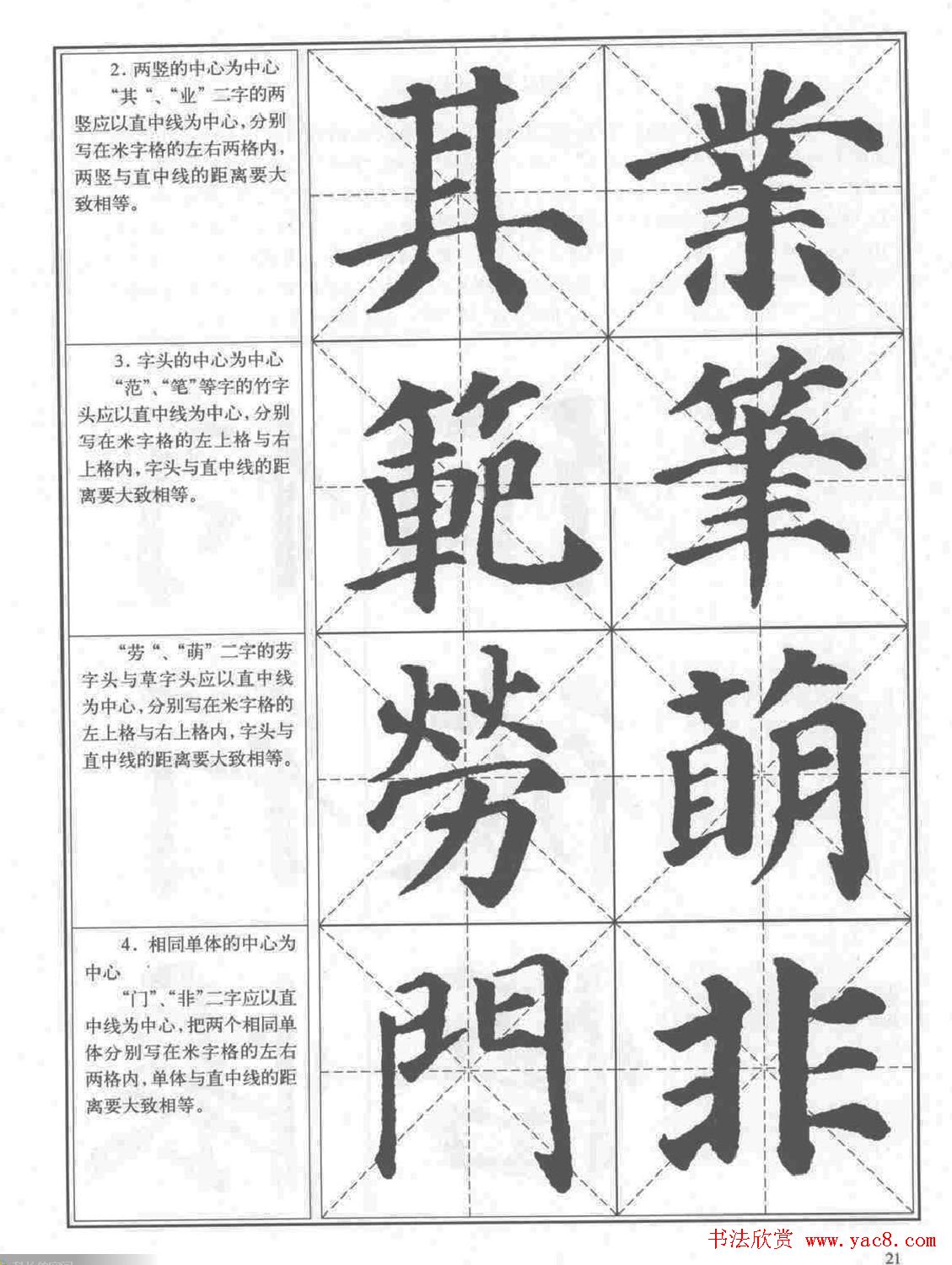 《颜真卿楷书习字帖》全书扫描版 《颜真卿楷书习字帖》全书扫描版