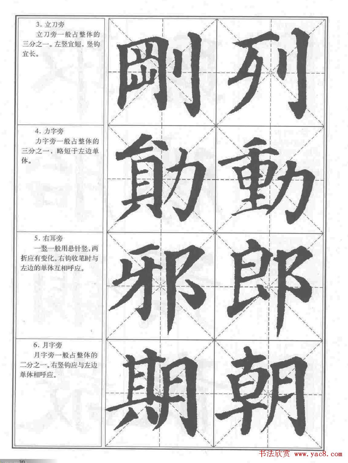 《颜真卿楷书习字帖》全书扫描版 《颜真卿楷书习字帖》全书扫描版