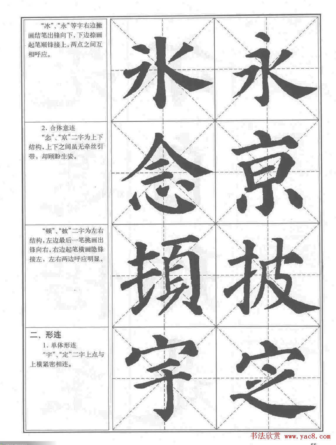 《颜真卿楷书习字帖》全书扫描版 《颜真卿楷书习字帖》全书扫描版