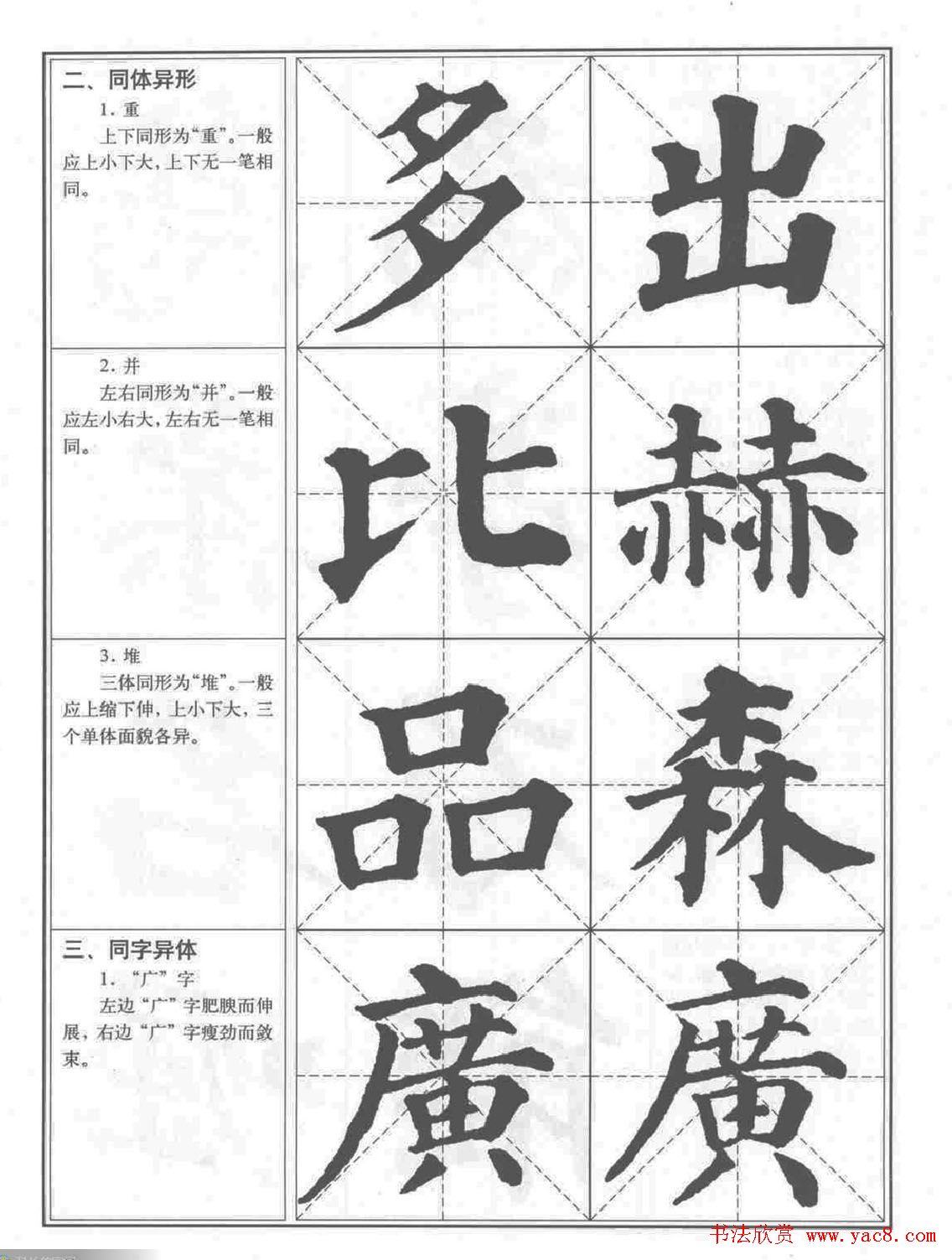 《颜真卿楷书习字帖》全书扫描版 《颜真卿楷书习字帖》全书扫描版