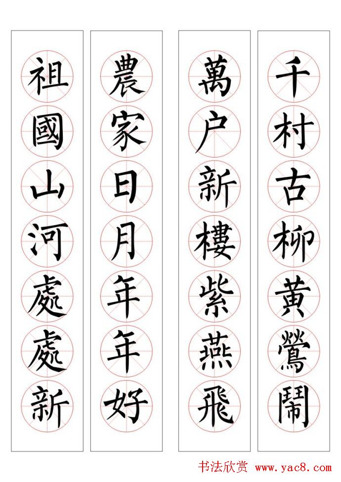 七字通用书法春联100幅