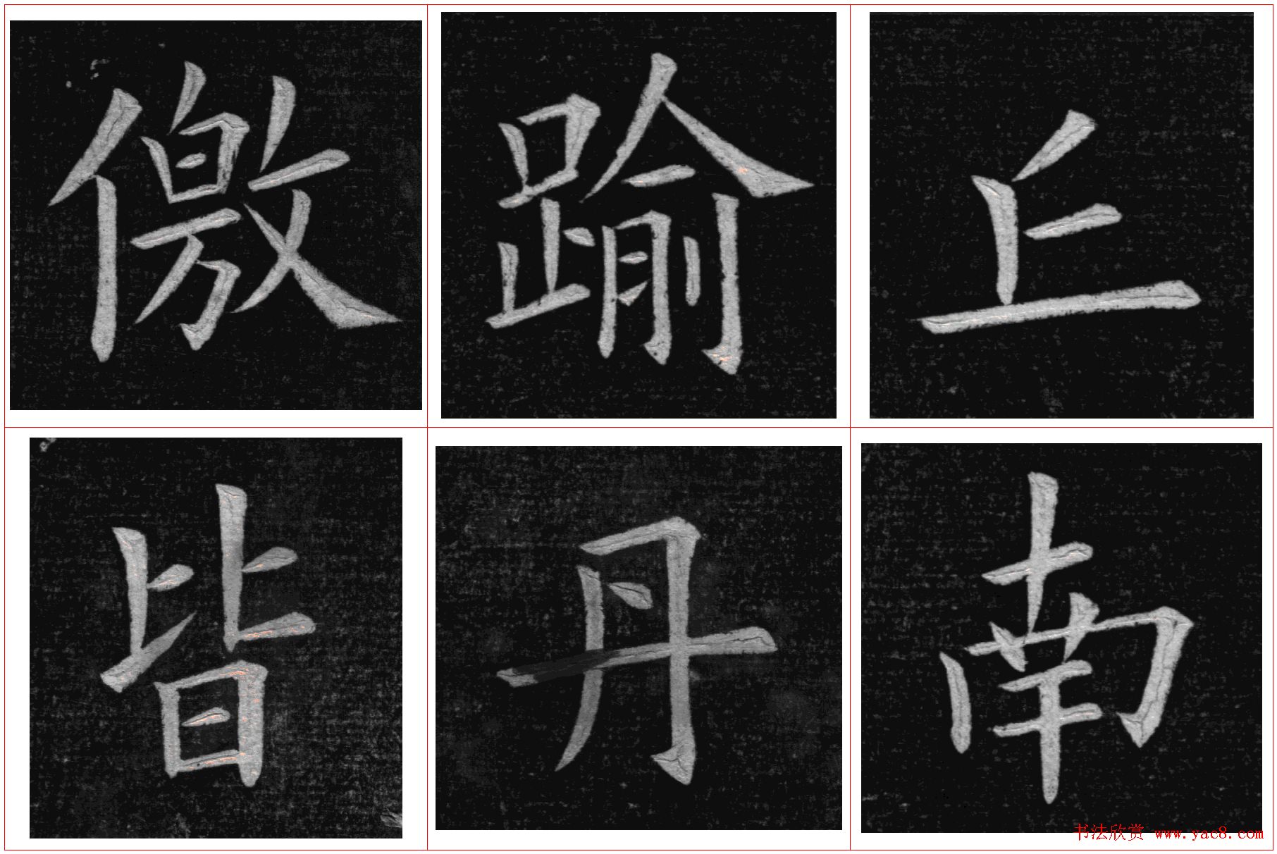 姚孟起楷书欣赏《临九成宫》高清册页