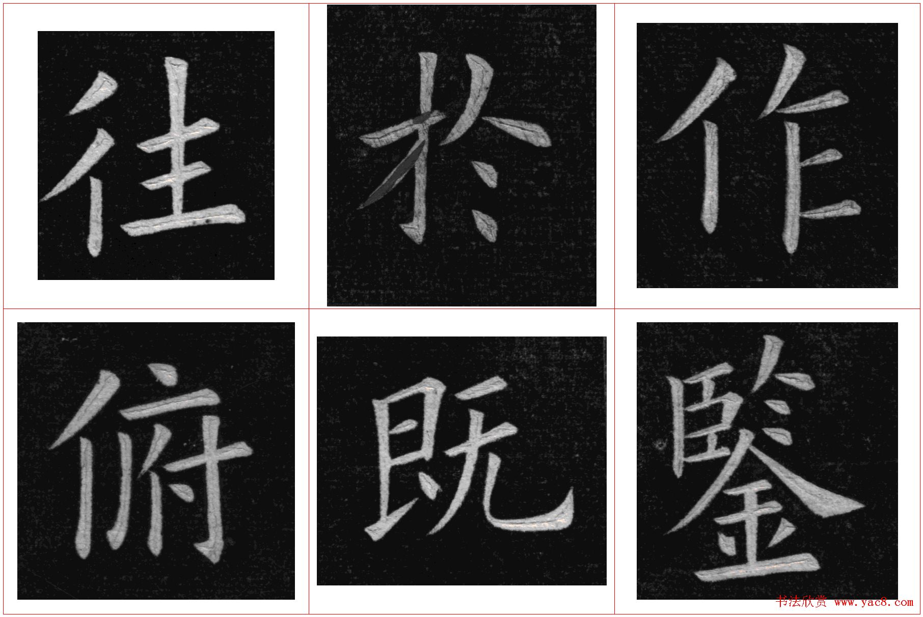 姚孟起楷书欣赏《临九成宫》高清册页