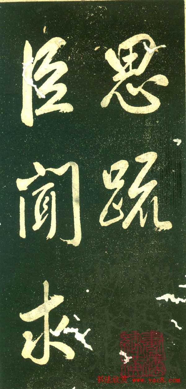 董其昌法帖 三思疏 董文敏 折帖 折本 書道法帖 唐本漢籍 碑帖
