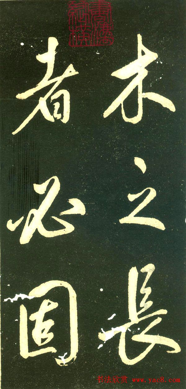 董其昌行书字帖《三思疏》-书法品品