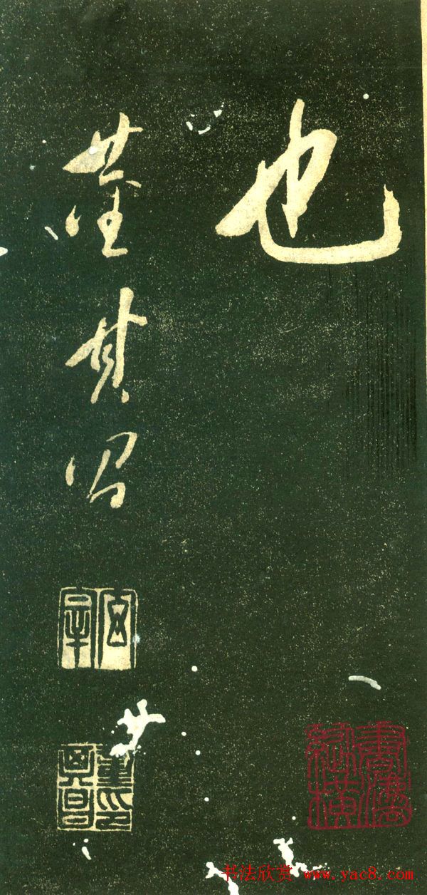 董其昌行书字帖《三思疏》-书法品品