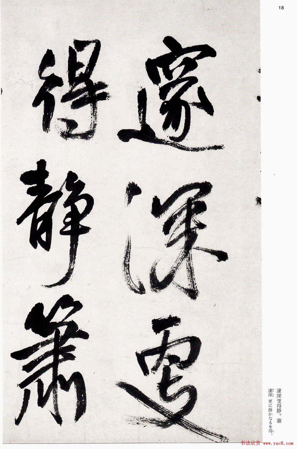 王铎字帖《行书五律五首卷》