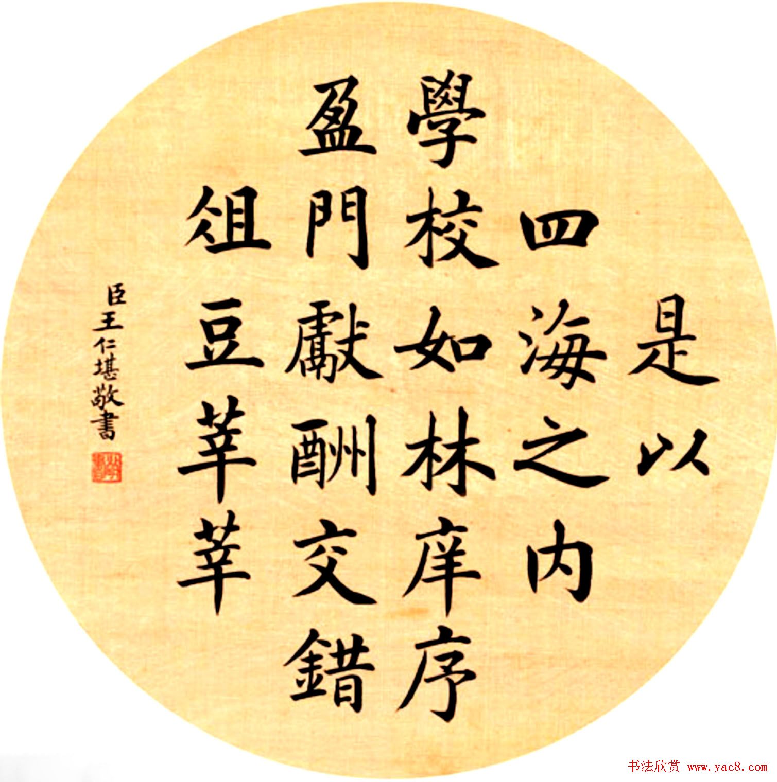 中国书法团扇作品展示欣赏 中国书法团扇作品展示欣赏