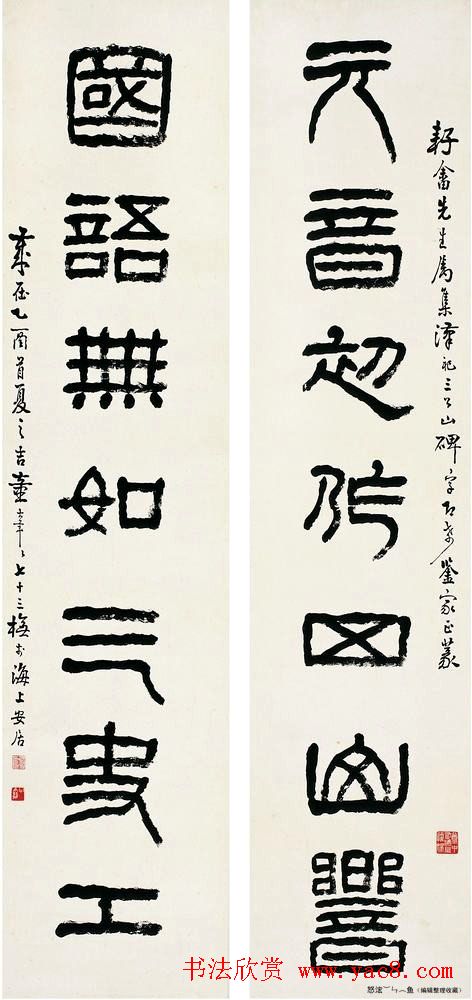 童大年隶书篆书作品欣赏