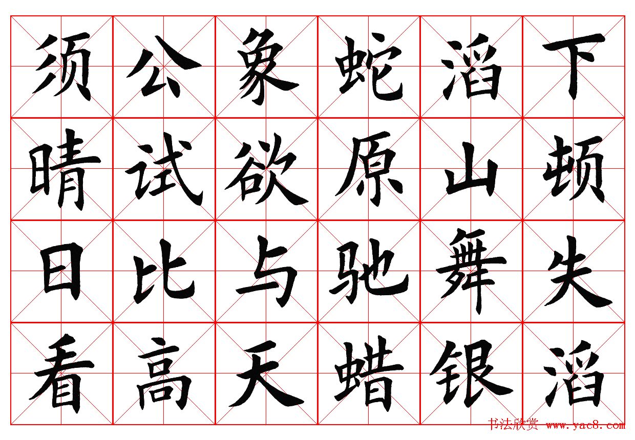 楷书字帖欣赏《毛主席诗词四首》 楷书字帖欣赏《毛主席诗词四首》