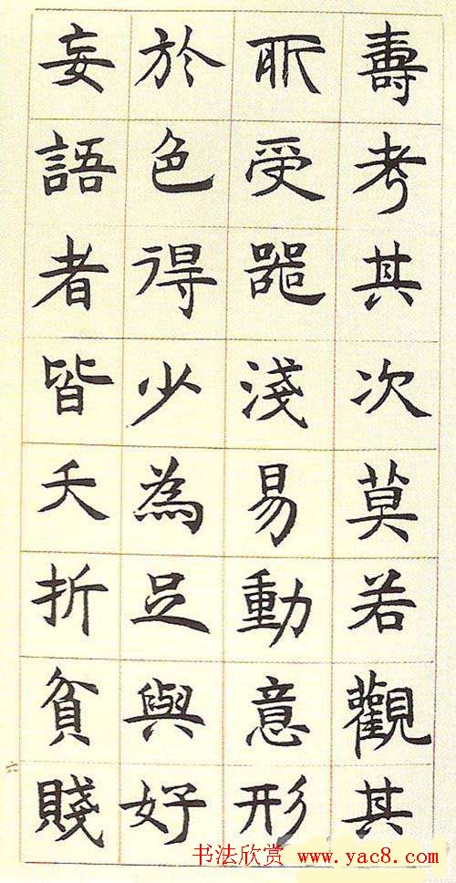 邓石如书法字帖《真书册》 邓石如书法字帖《真书册》