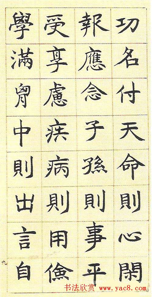 邓石如书法字帖《真书册》 邓石如书法字帖《真书册》