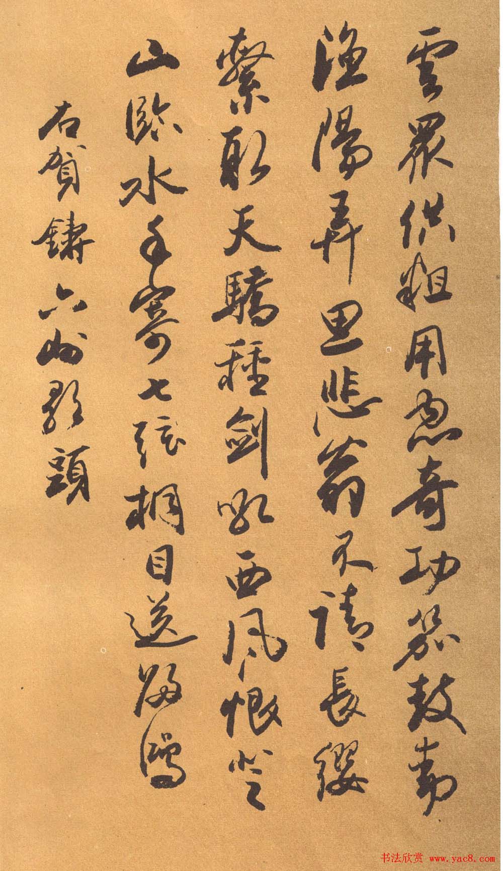 欧阳中石书法字帖《中石夜读词钞》