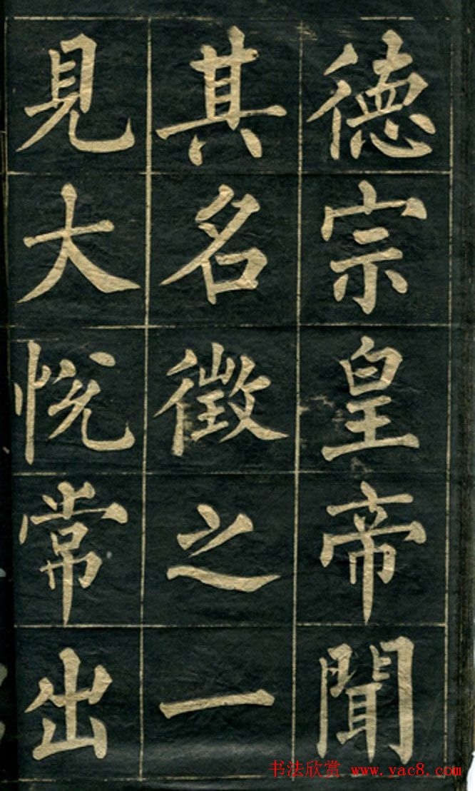 黄自元楷书字帖临玄秘塔 黄自元楷书字帖临玄秘塔